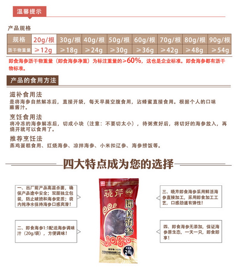 即食海參.jpg